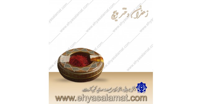 زعفران دختر پیچ